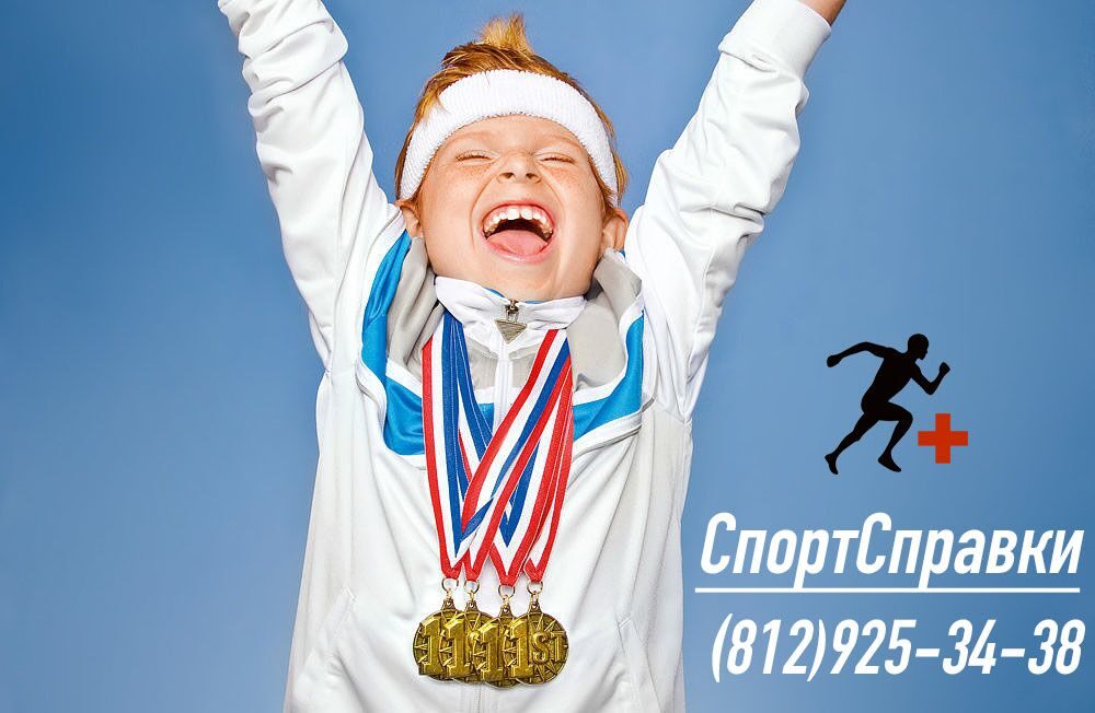 справка 086 детская спб